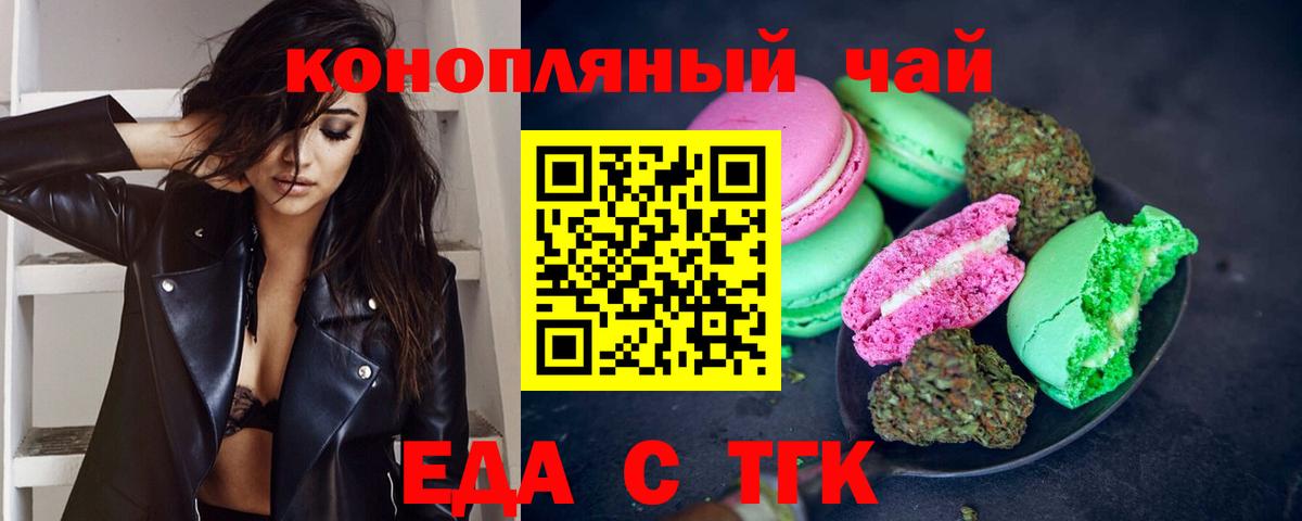 Трёхгорный  Печенье с ТГК марихуана  Вход с VPN 