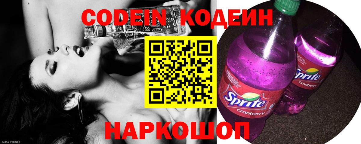 Трёхгорный  Кодеиновый сироп Lean Purple Drank  Кодеиновый сироп Lean напиток Lean (лин)  Вход с VPN 
