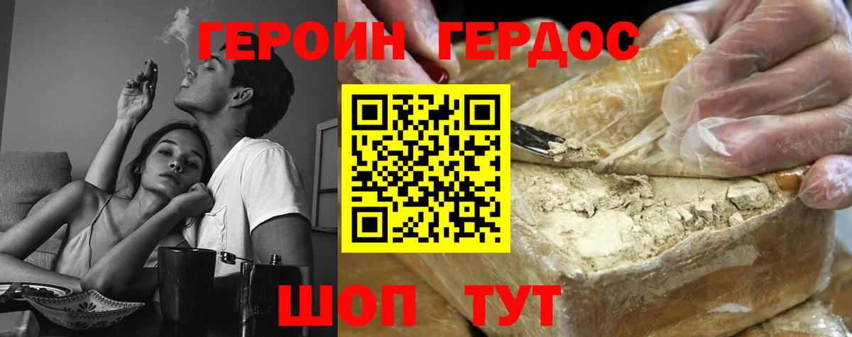 Героин белый Трёхгорный