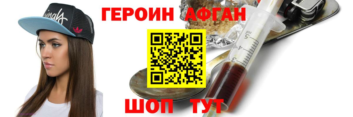 Героин Heroin  ГЕРОИН  Трёхгорный  Вход с VPN 