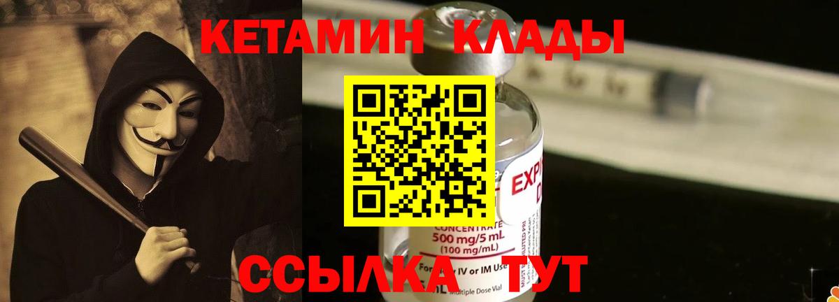 площадка как зайти  Кетамин VHQ  Вход с VPN  Трёхгорный 
