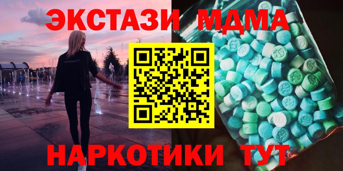 Трёхгорный  МДМА  Вход с VPN  МДМА crystal  МДМА кристаллы 