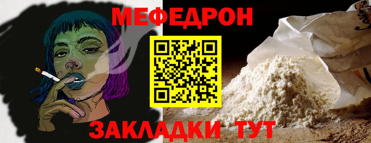 Мефедрон mephedrone  Вход с VPN  наркошоп  Трёхгорный  МЕФ 