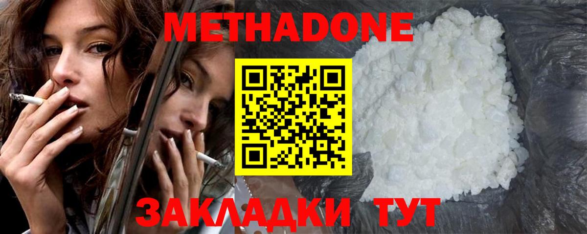 Метадон VHQ Трёхгорный